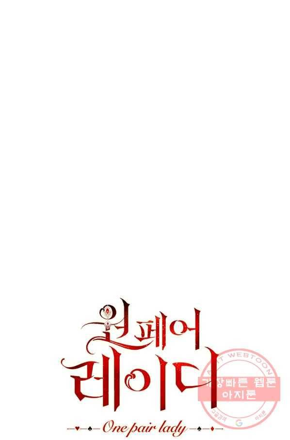 원 페어 레이디 24화 16