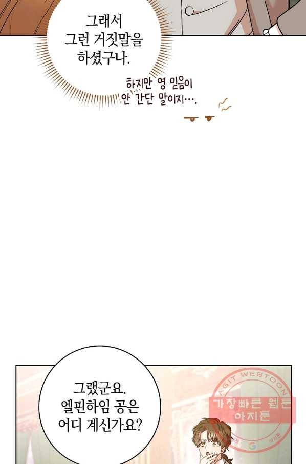 원 페어 레이디 24화 51