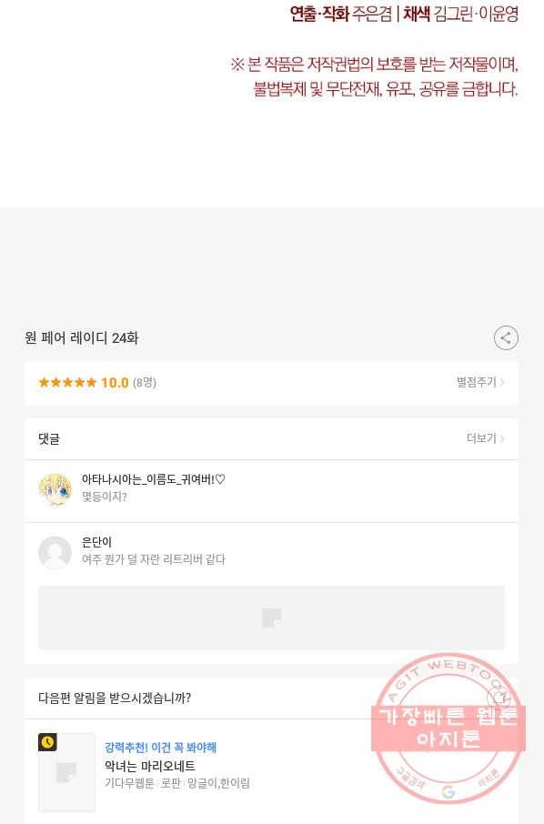 원 페어 레이디 24화 108