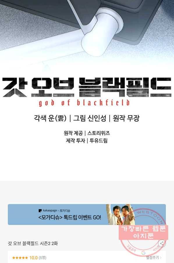 갓 오브 블랙필드 시즌2 2화 124