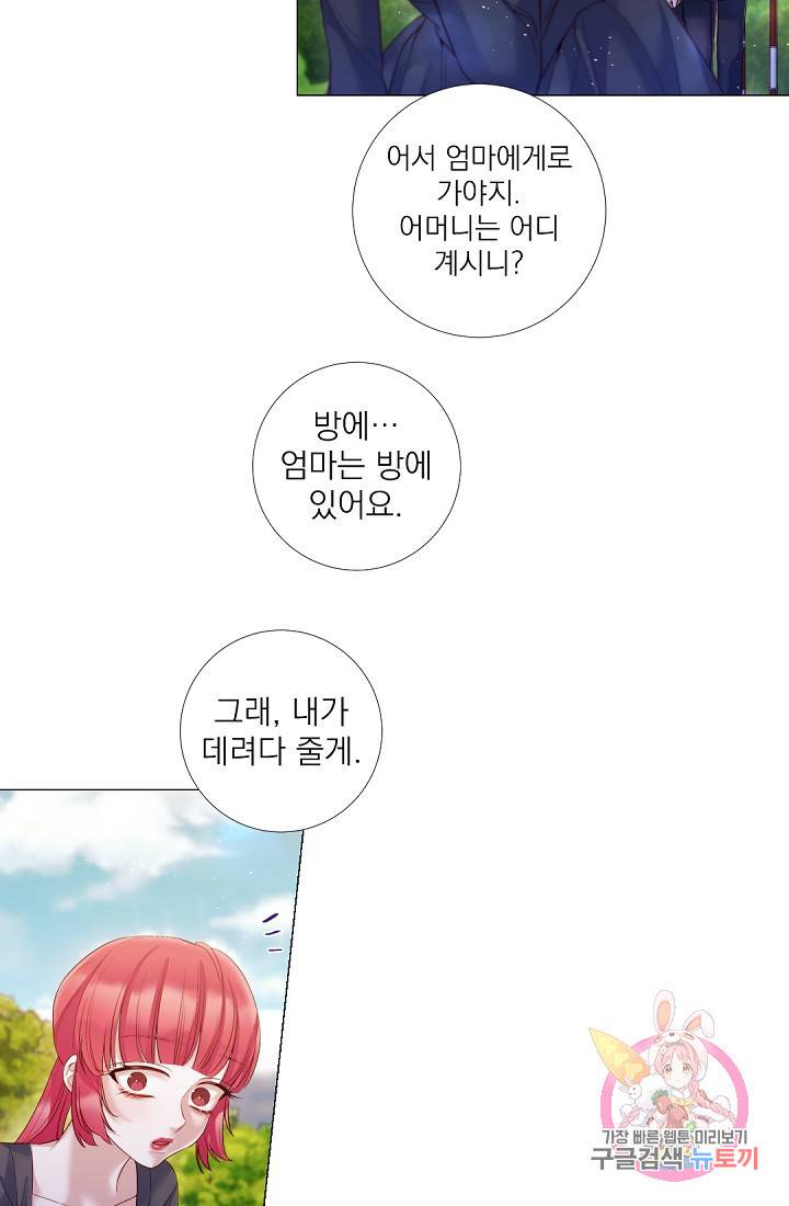 레이디 투 퀸 93화. 편지 4