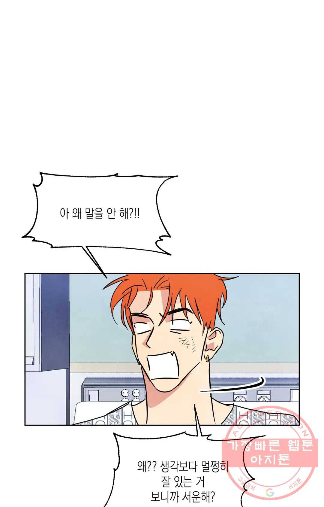 그놈은 공이었다 2화 3