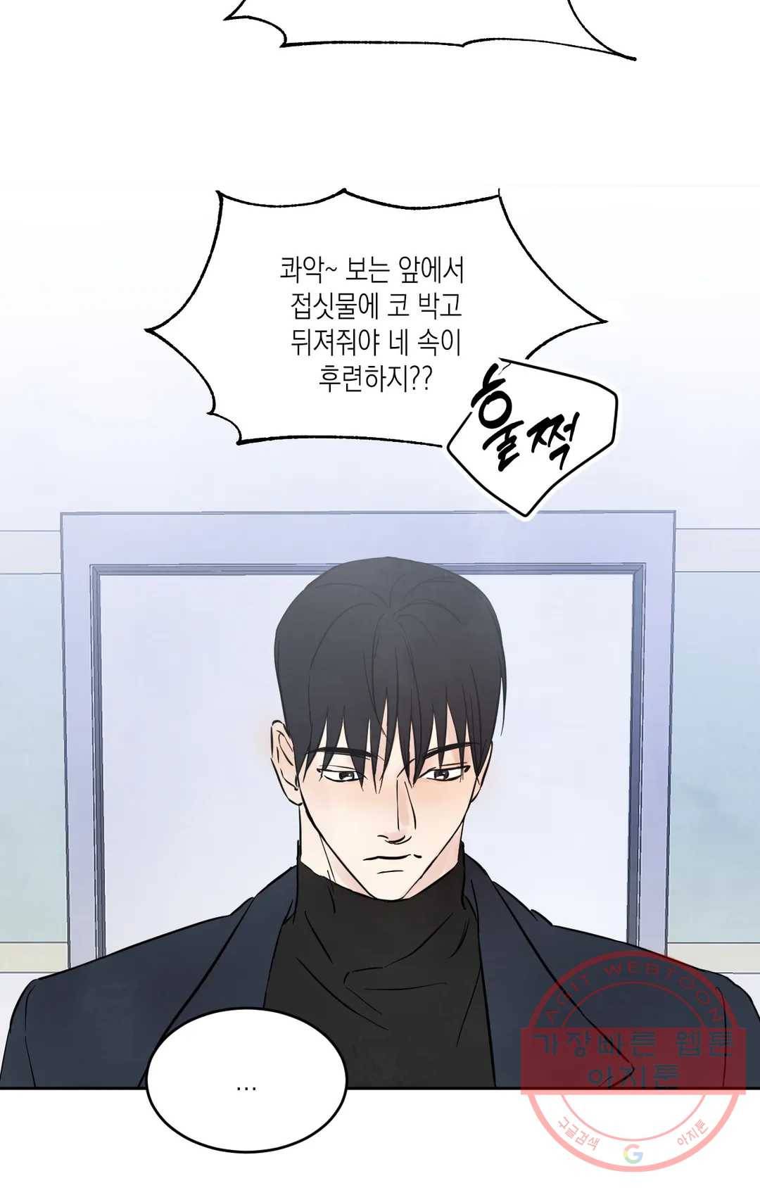 그놈은 공이었다 2화 4