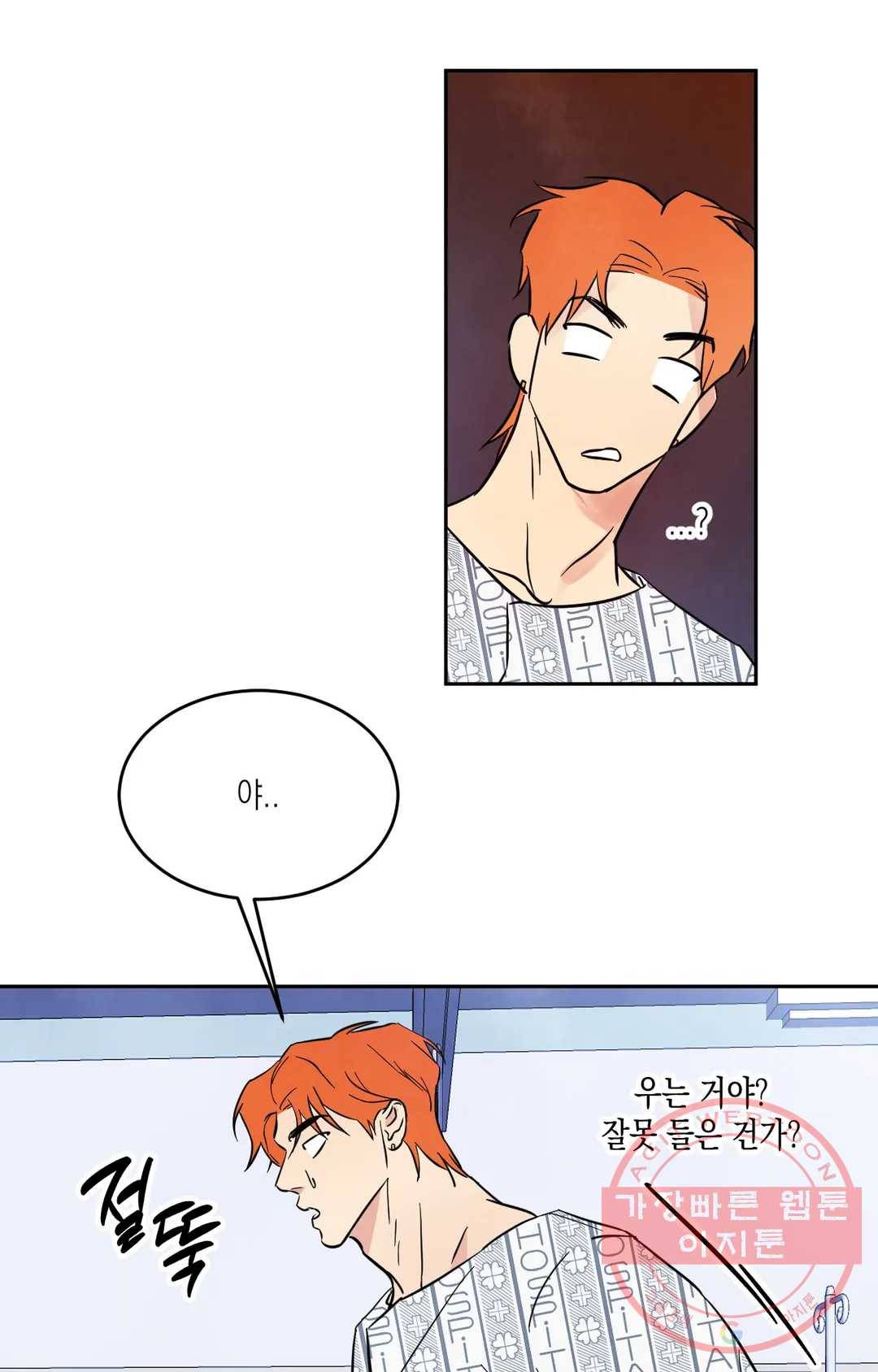 그놈은 공이었다 2화 5