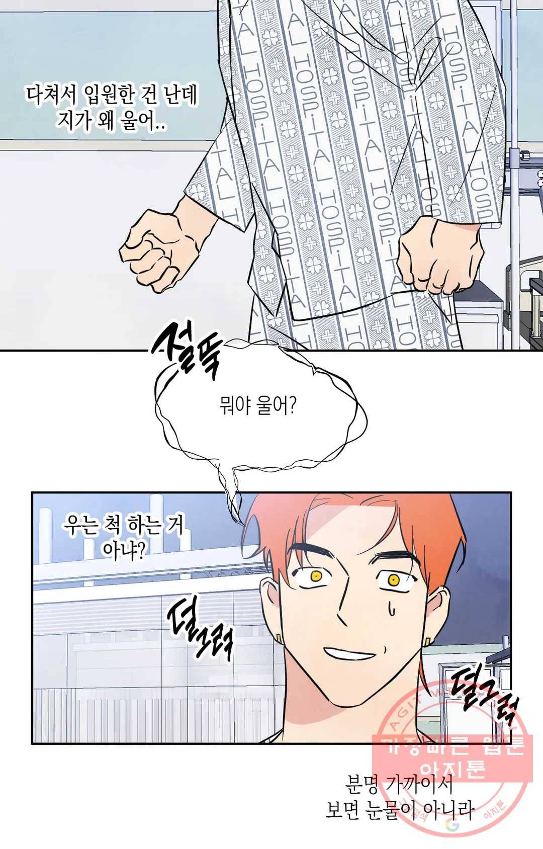 그놈은 공이었다 2화 6