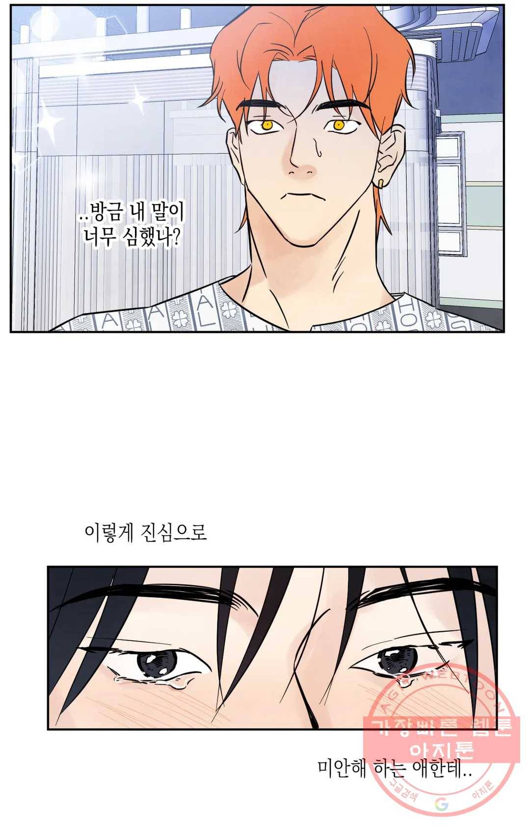 그놈은 공이었다 2화 8
