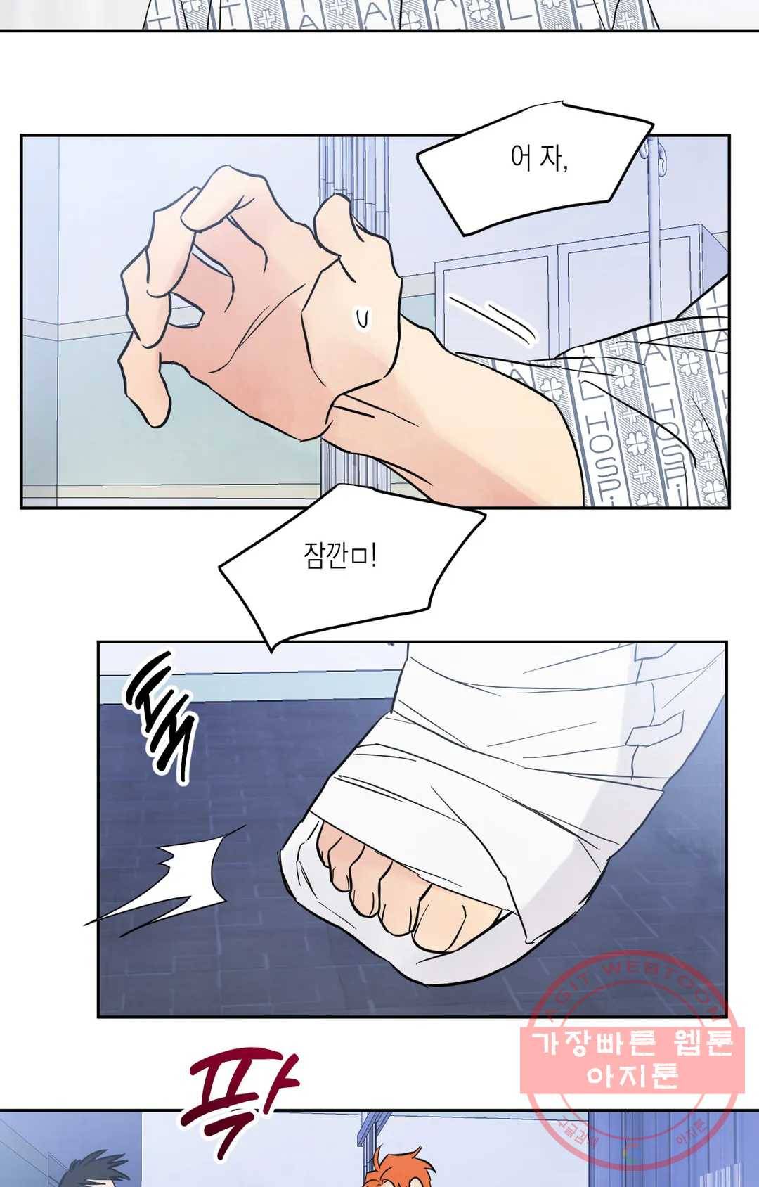그놈은 공이었다 2화 10