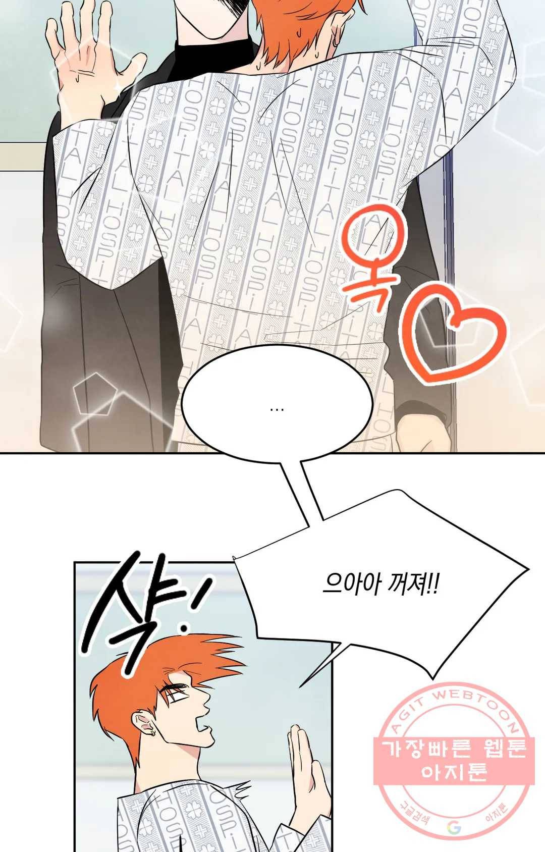 그놈은 공이었다 2화 12