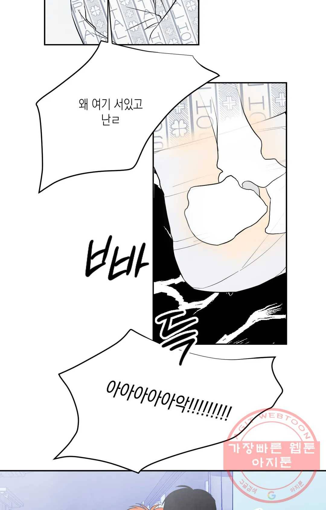 그놈은 공이었다 2화 13