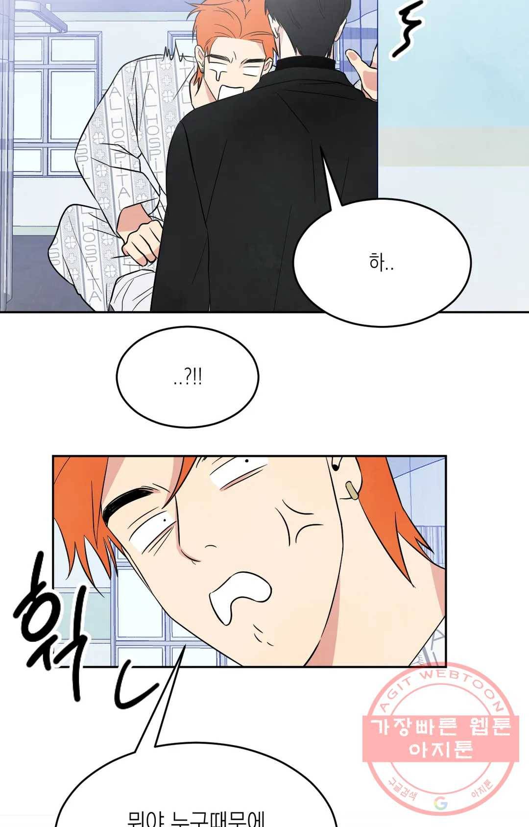 그놈은 공이었다 2화 14