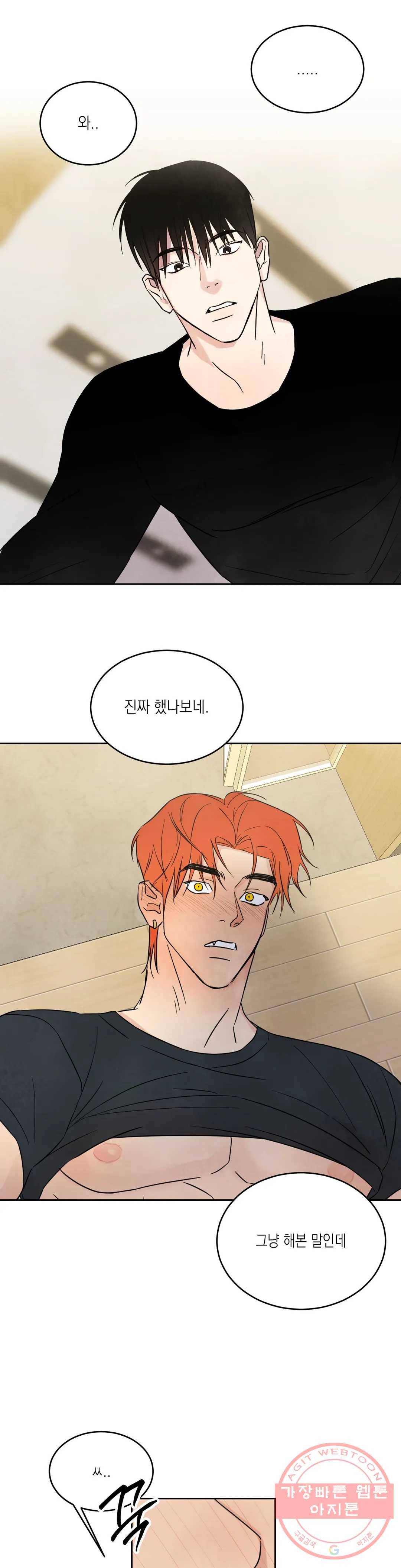 그놈은 공이었다 5화 1
