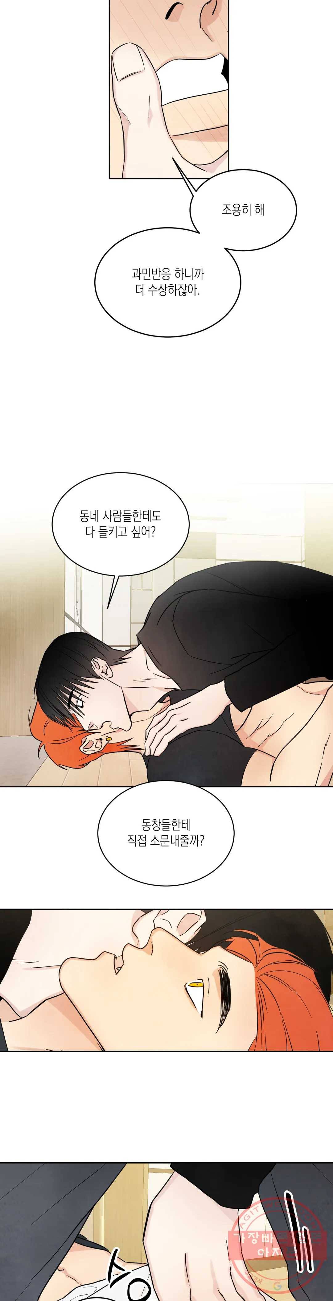 그놈은 공이었다 5화 2
