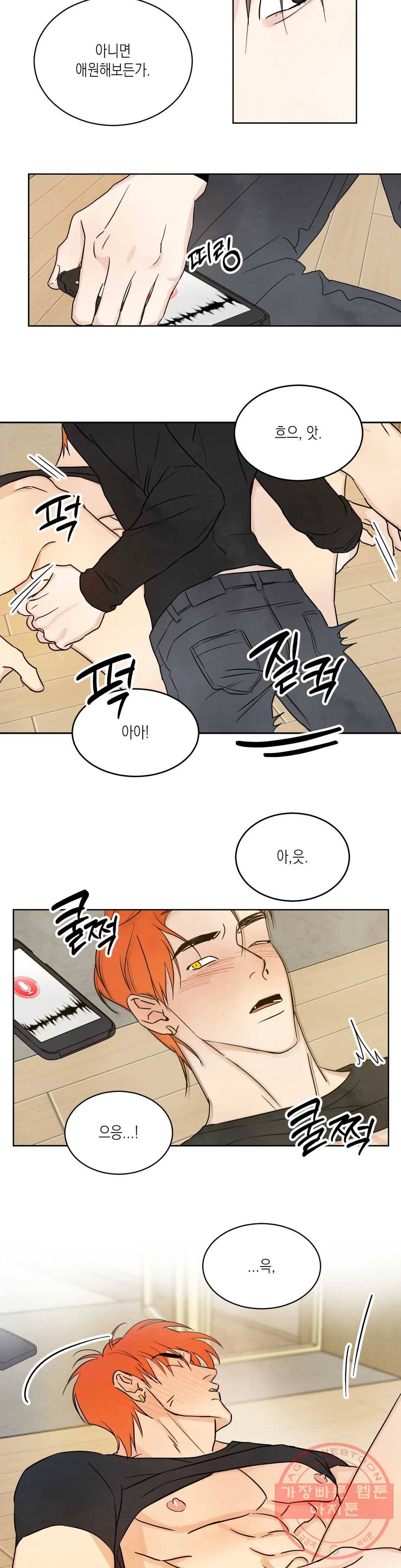 그놈은 공이었다 5화 4