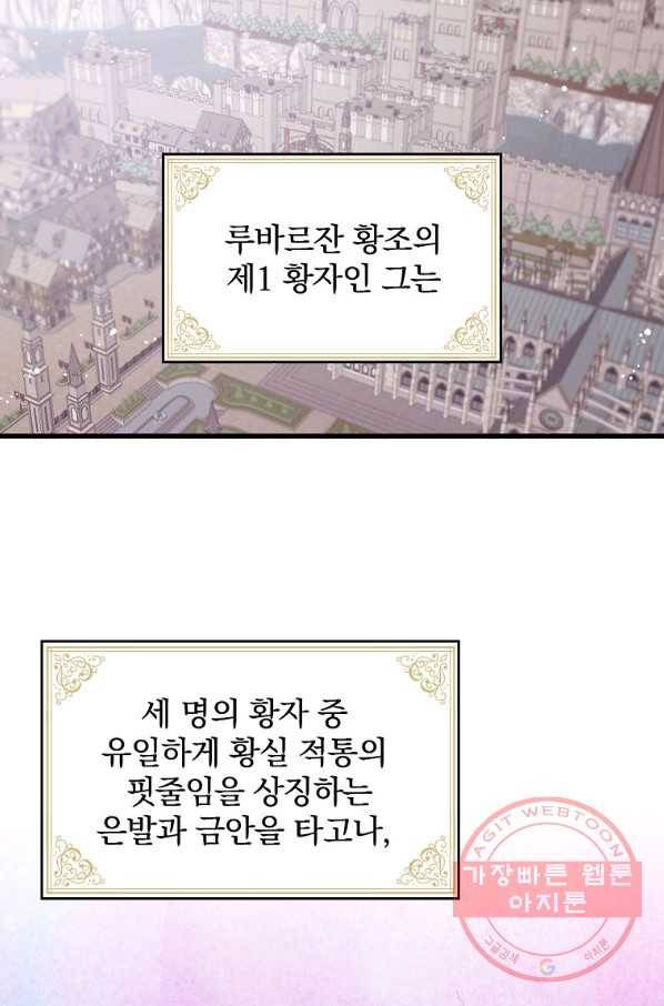 이그레트 2화 2