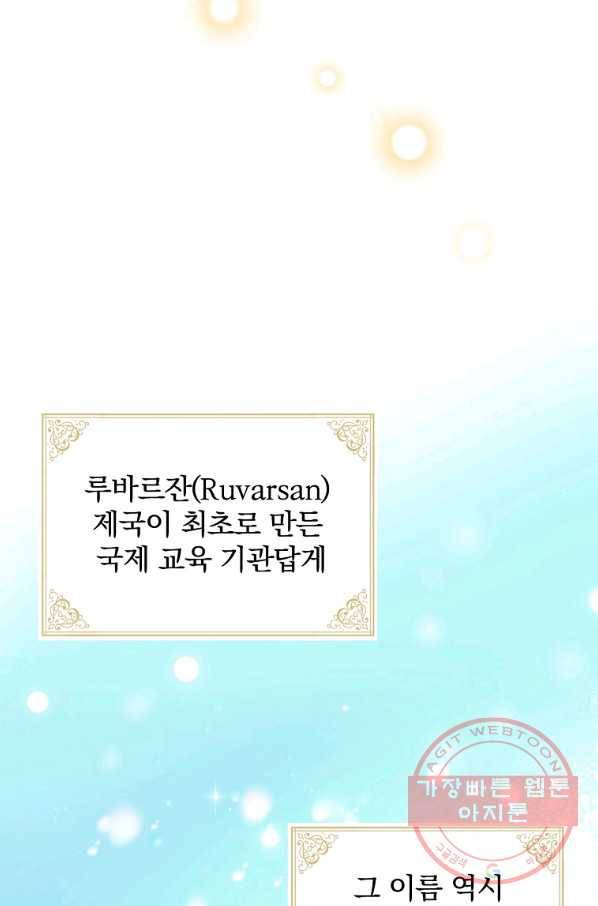 이그레트 2화 17