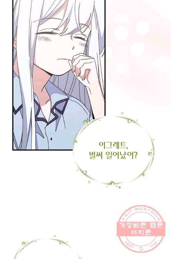 이그레트 10화 3