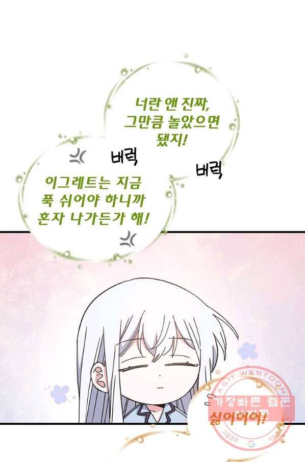 이그레트 10화 7