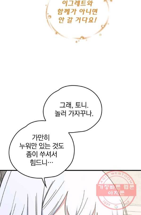 이그레트 10화 8