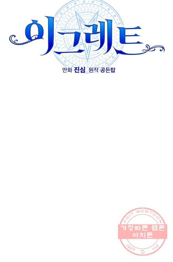 이그레트 10화 12