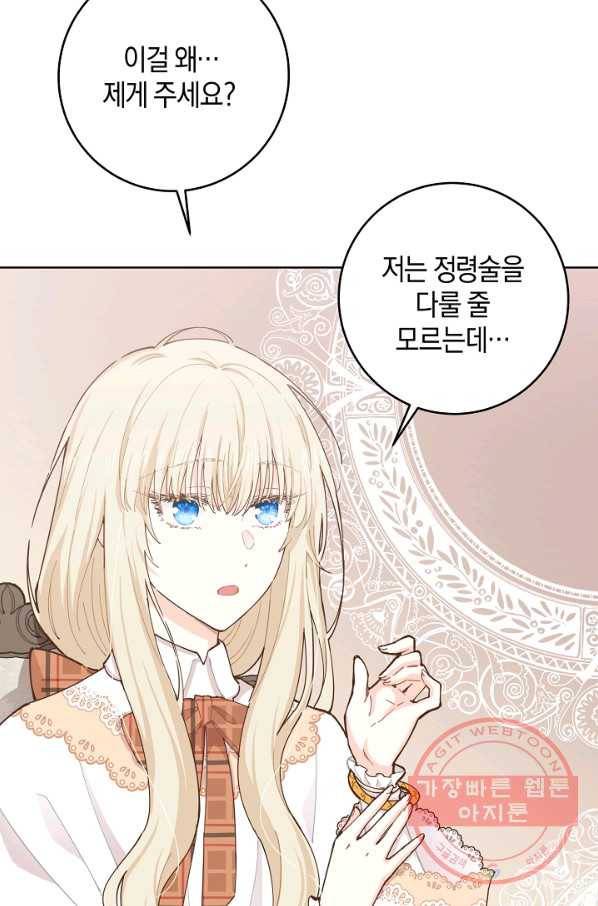 건강이 없습니다 9화 27