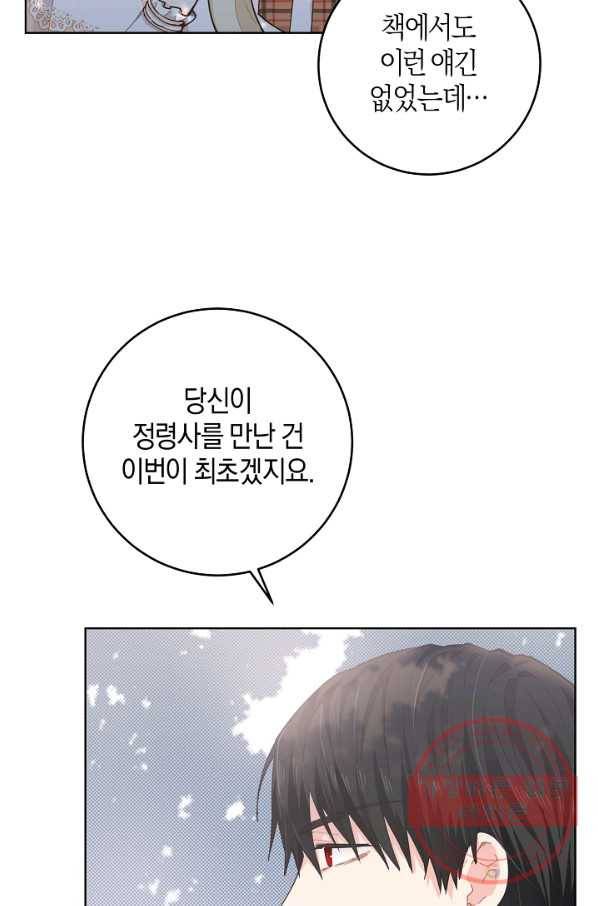 건강이 없습니다 9화 31
