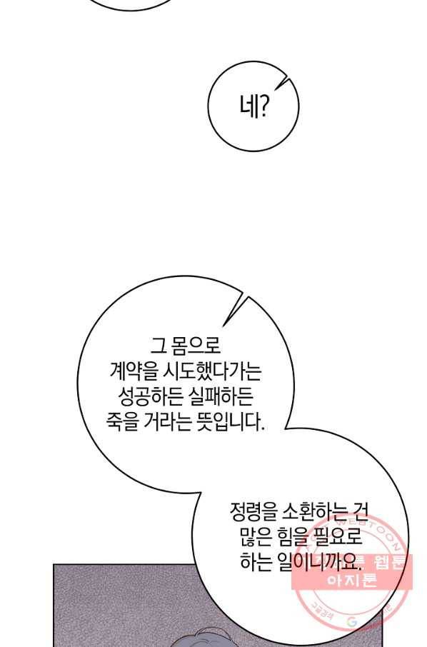 건강이 없습니다 9화 38