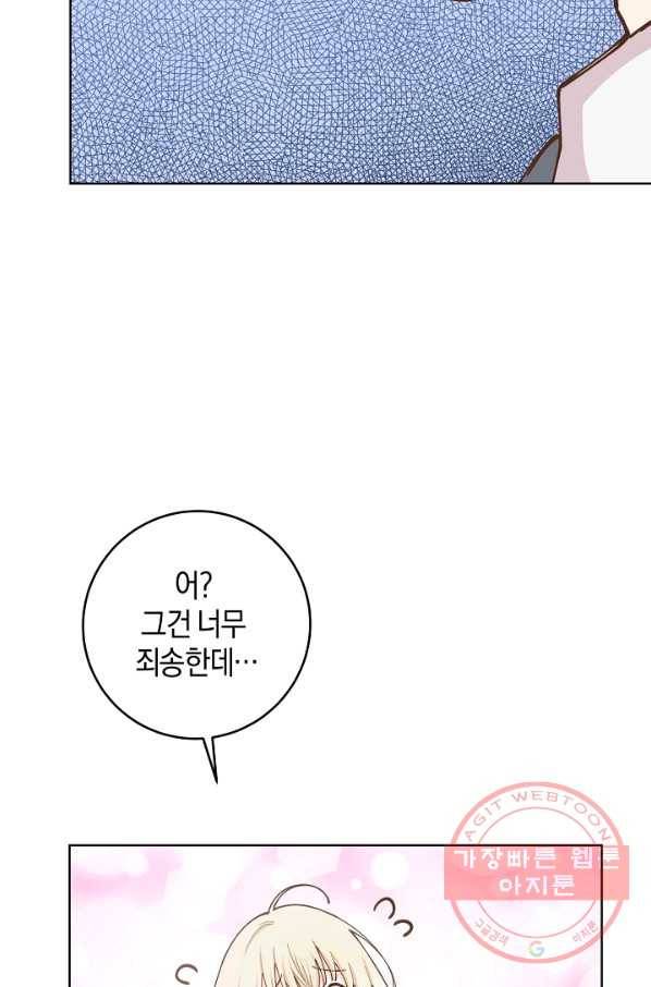 건강이 없습니다 9화 43