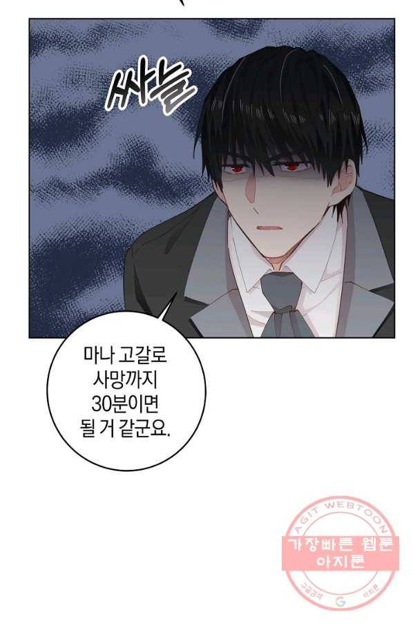 건강이 없습니다 9화 45