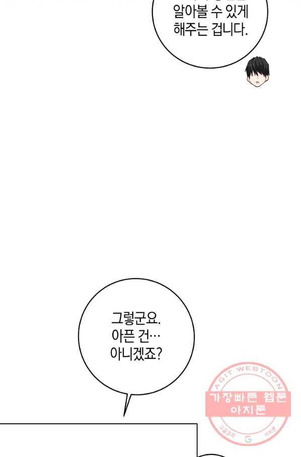 건강이 없습니다 9화 54