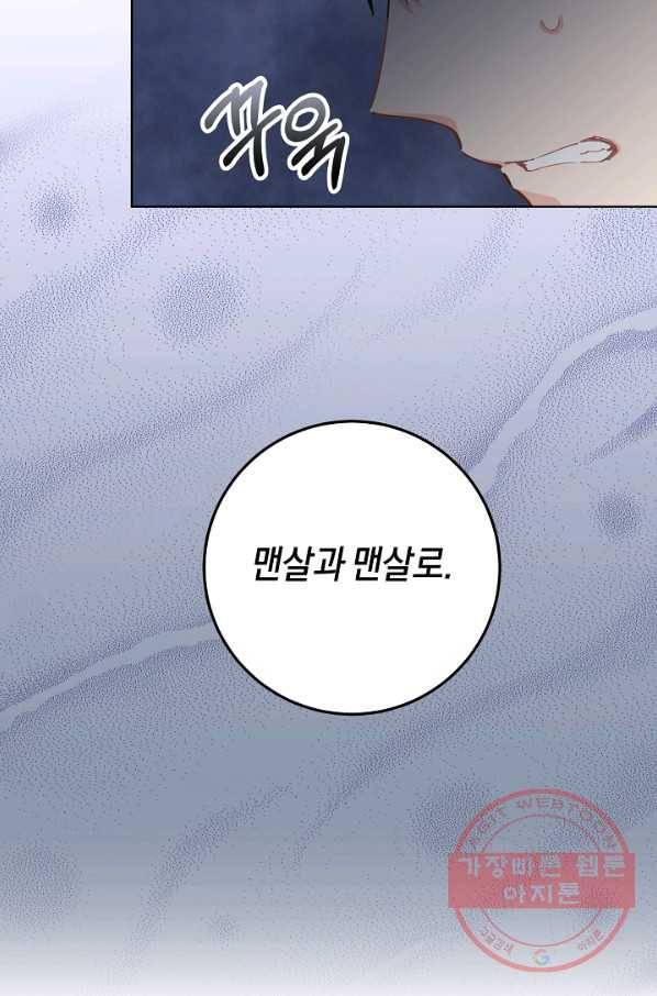 건강이 없습니다 9화 60