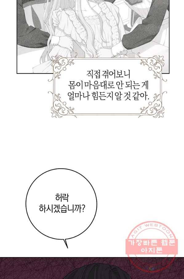 건강이 없습니다 9화 66