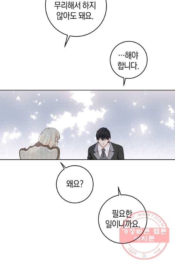건강이 없습니다 9화 71