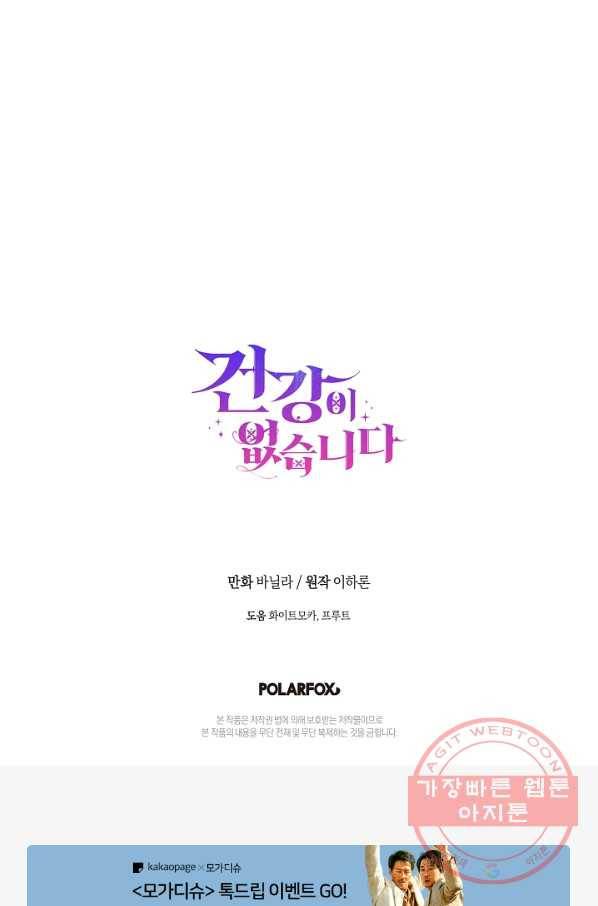 건강이 없습니다 9화 90