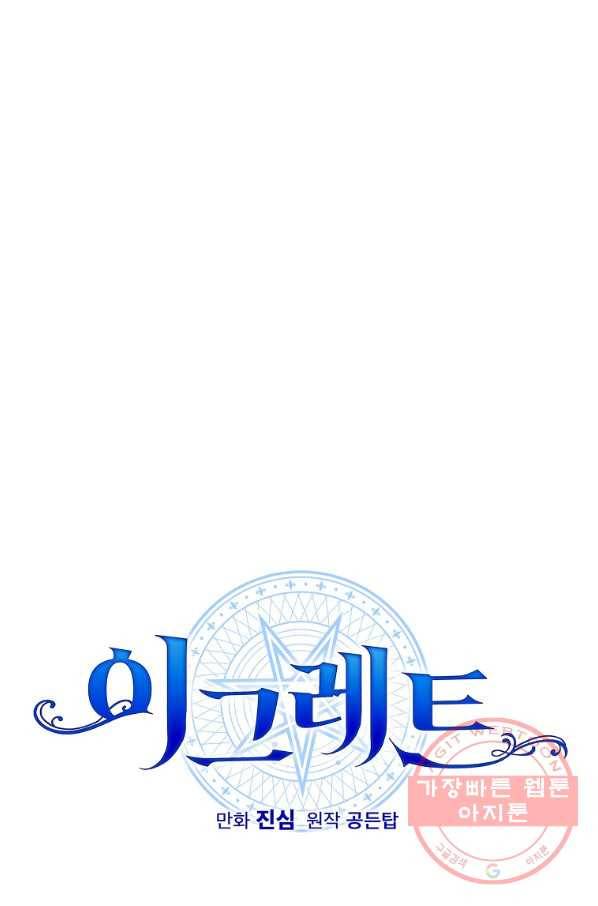 이그레트 14화 1