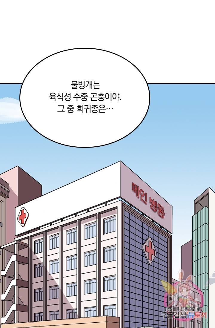 귀신을 쫓는 사나이 66화 1