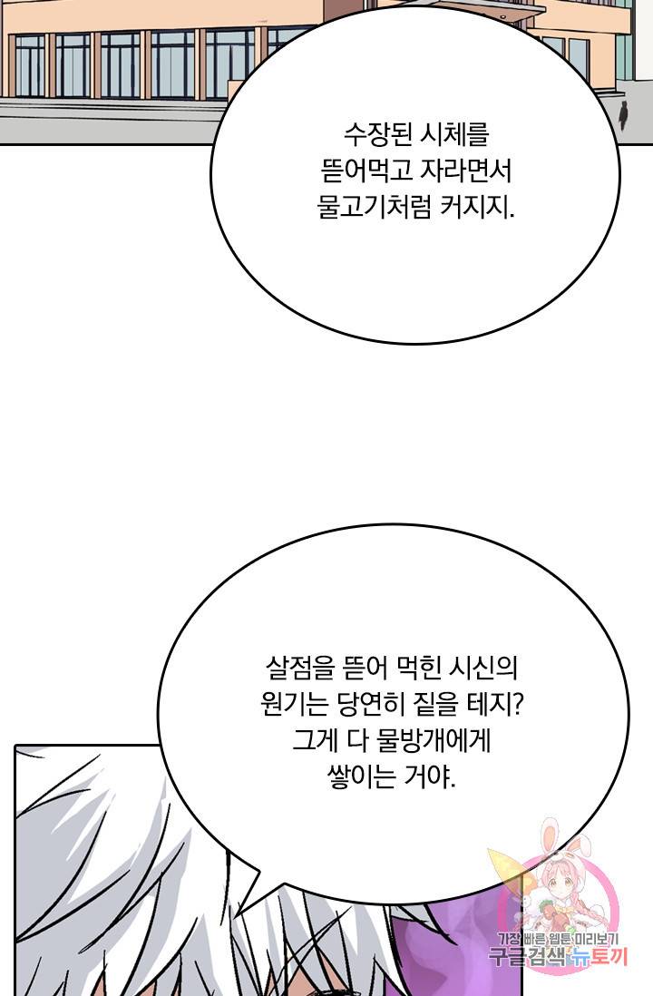 귀신을 쫓는 사나이 66화 2