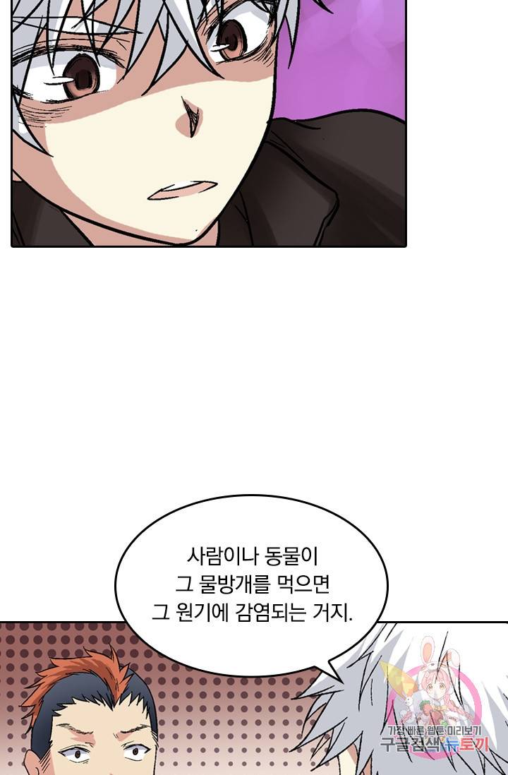 귀신을 쫓는 사나이 66화 3