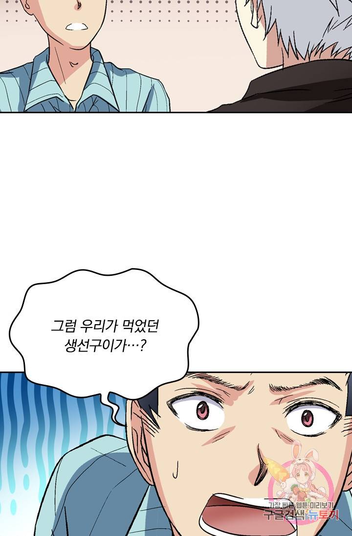귀신을 쫓는 사나이 66화 4