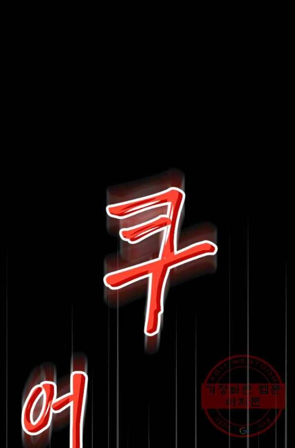 집 밖은 위험해 1화 43