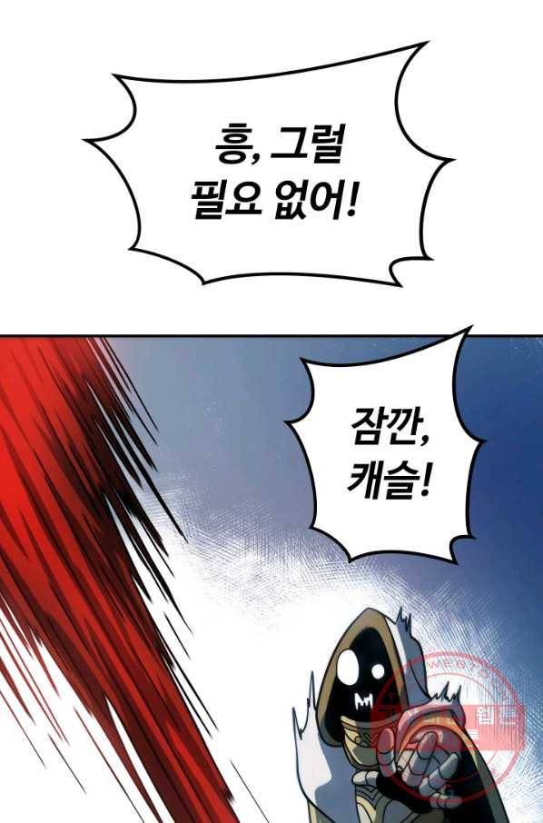 집 밖은 위험해 1화 46