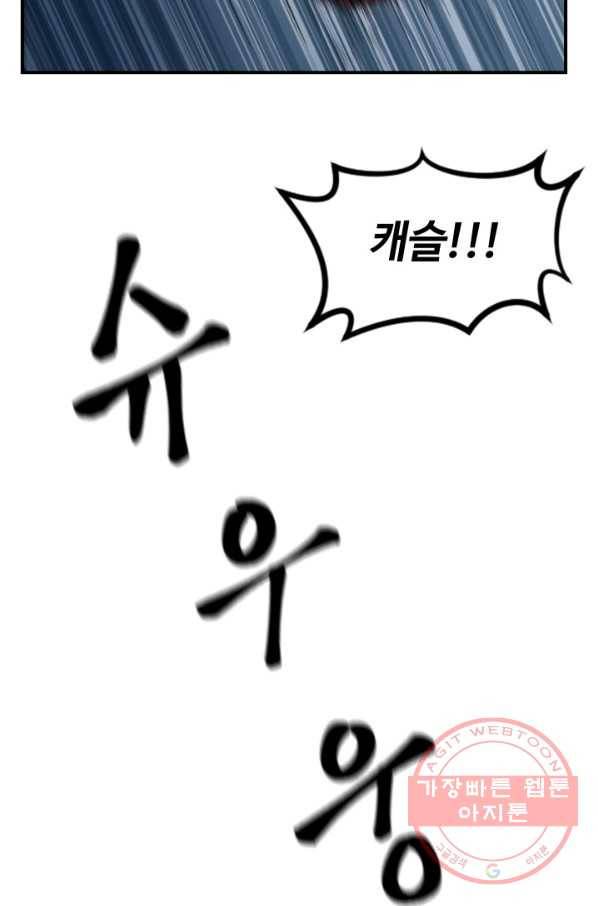 집 밖은 위험해 1화 56