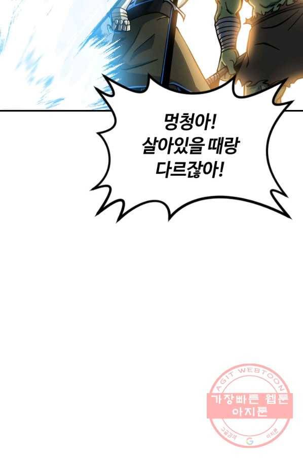 집 밖은 위험해 1화 58