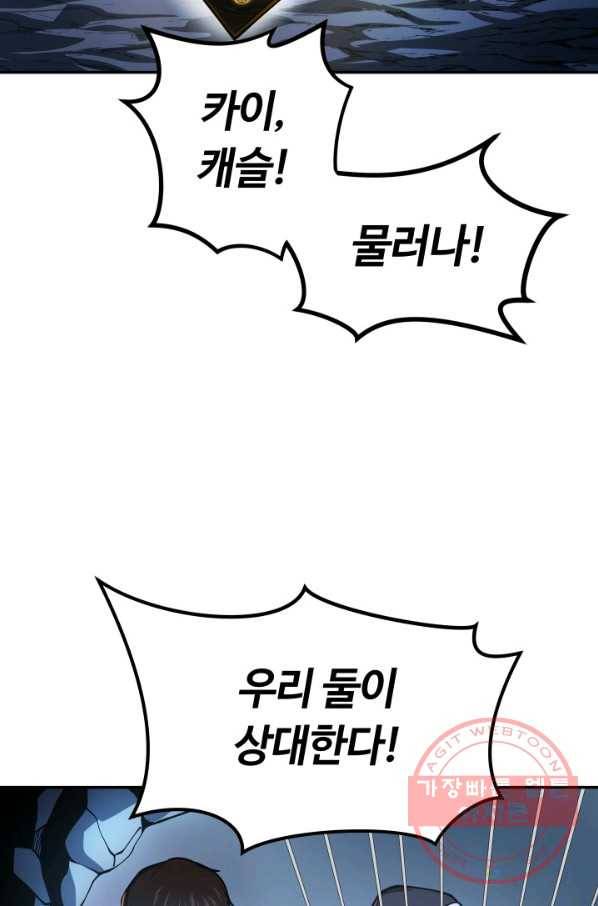 집 밖은 위험해 1화 64