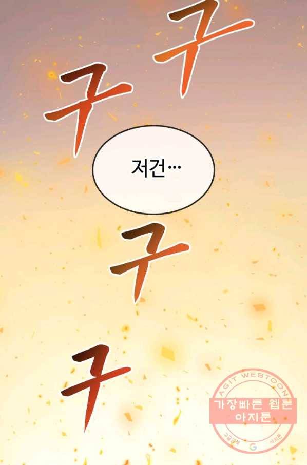 집 밖은 위험해 1화 71