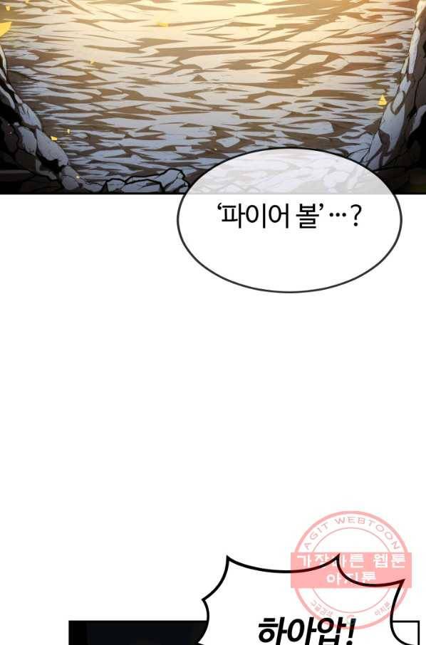 집 밖은 위험해 1화 73