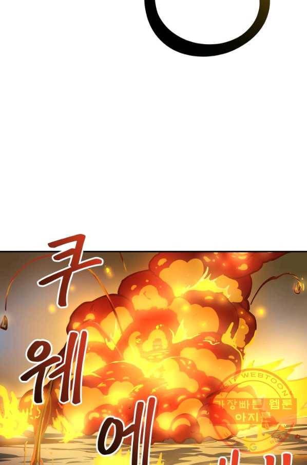 집 밖은 위험해 1화 78