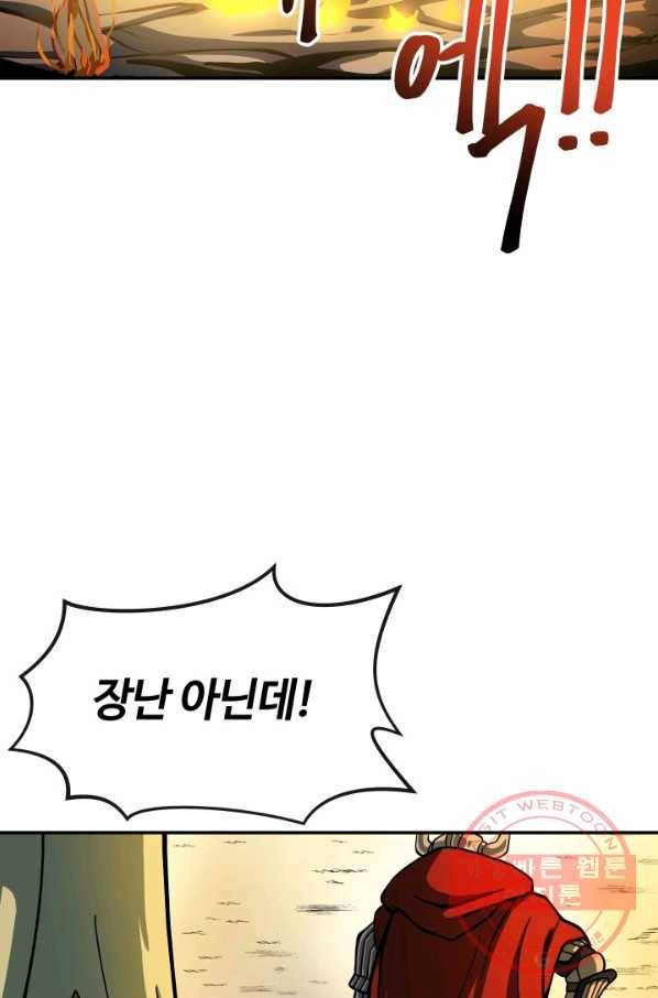 집 밖은 위험해 1화 79