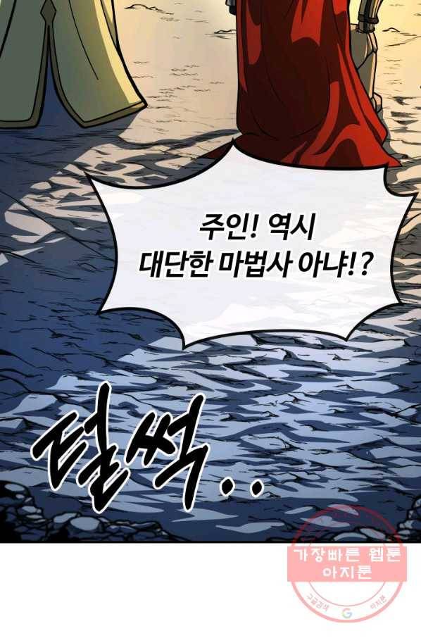 집 밖은 위험해 1화 80