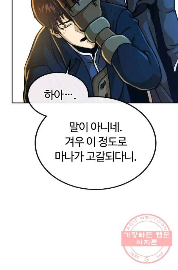 집 밖은 위험해 1화 82