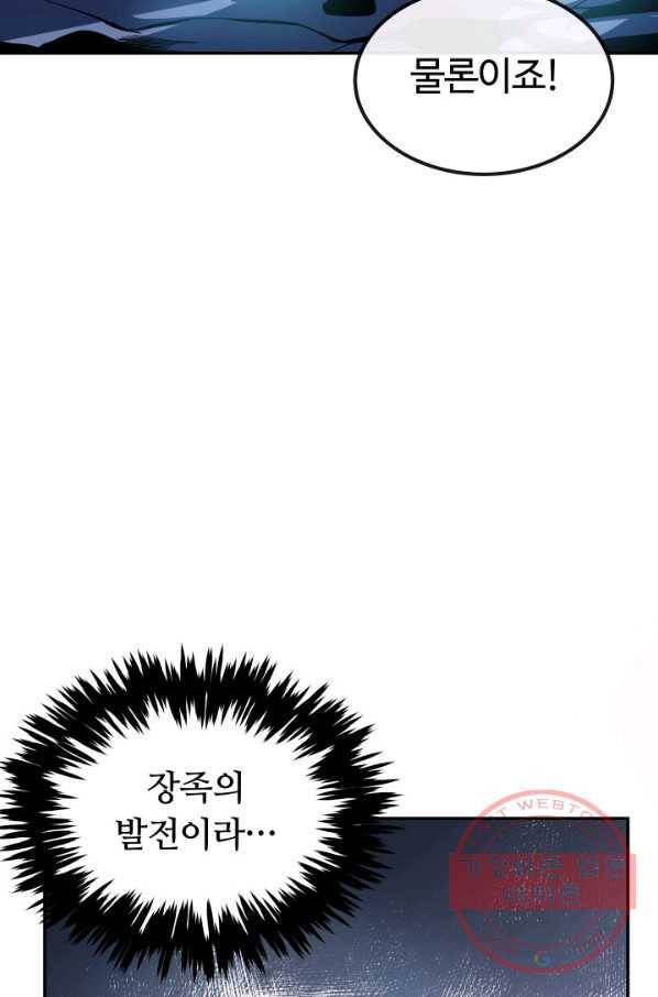 집 밖은 위험해 1화 84